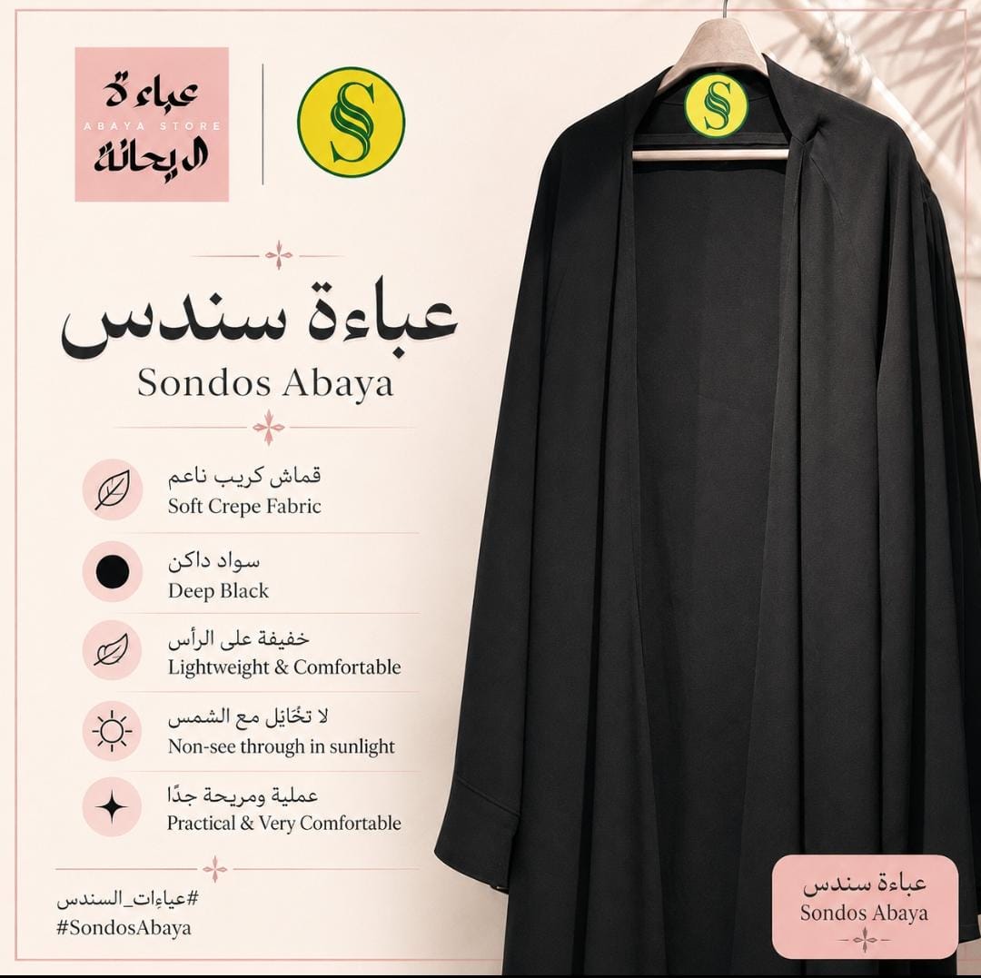 Sondos Abaya- Black Crepe Head abaya