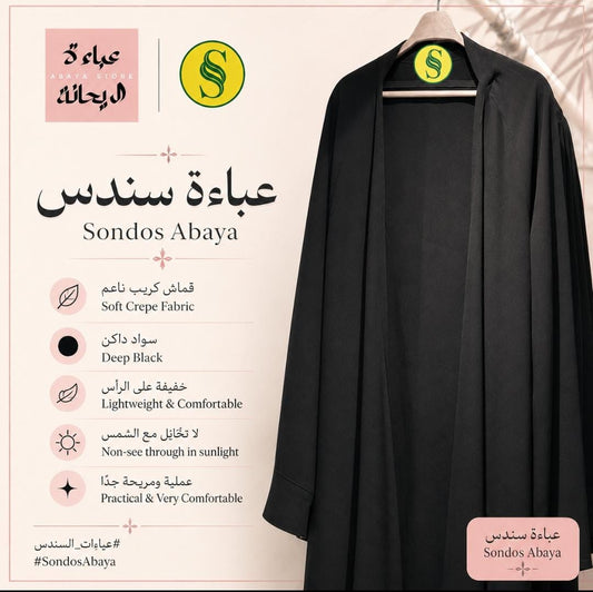 Sondos Abaya- Black Crepe Head abaya