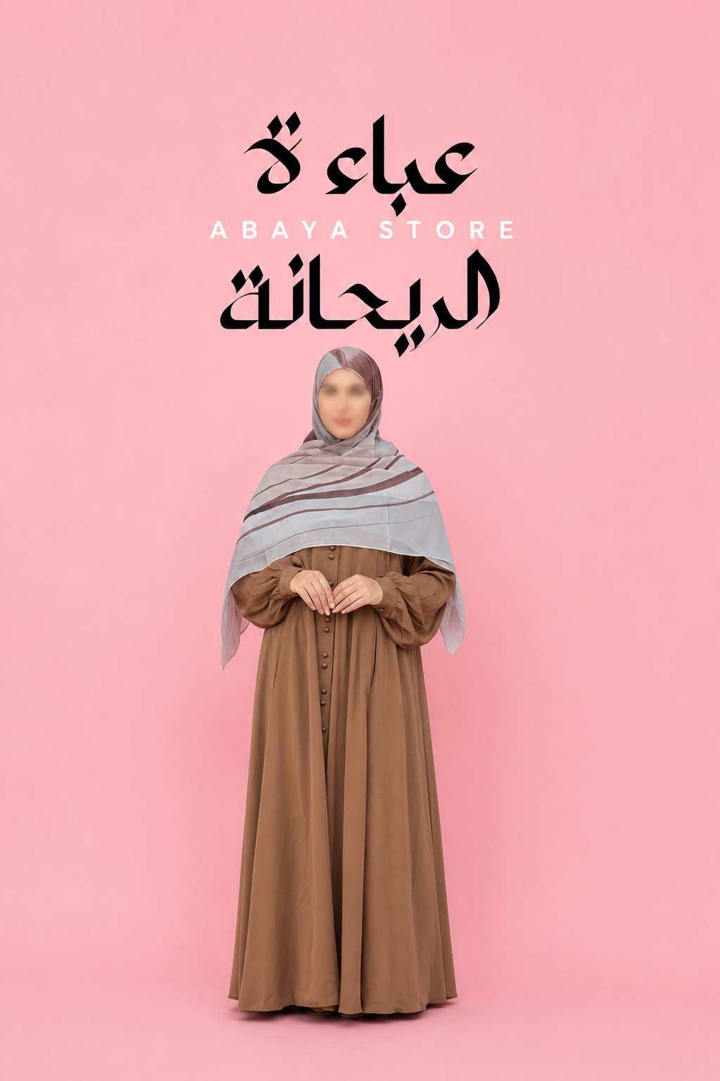 Beige Button Down Abaya