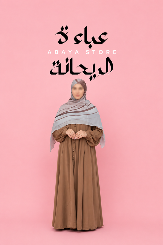 Beige Button Down Abaya